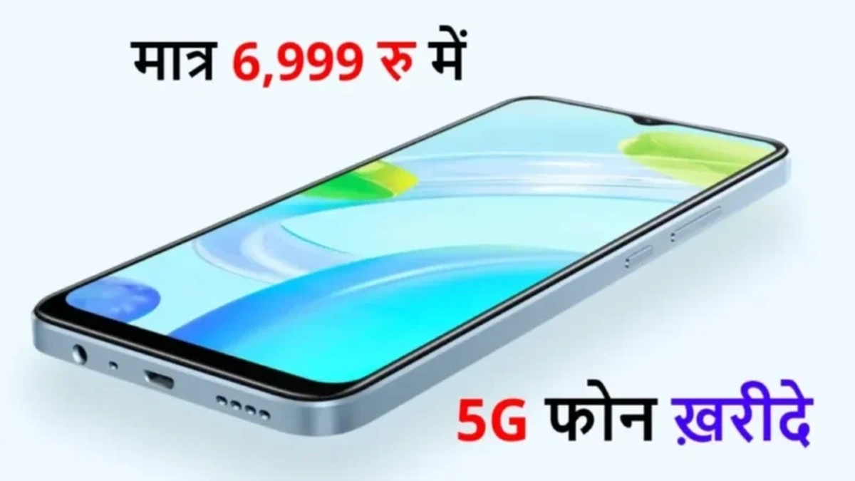 सिर्फ ₹6,999 में खरीदें Realme का तगड़ा 5G स्मार्टफोन, 6GB रैम, 64MP कैमरा और 33W फास्ट चार्जर के साथ